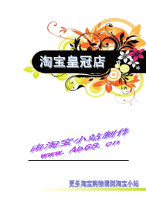 淘宝网最新最优店铺精编