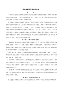 特色龙新店开业活动方案