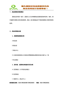 瞳孔时尚：教你如何打造店面形象之商业空间设计