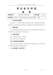 第五章 连锁超市物流系统的管理