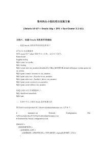 文档6、创建Oracle资源组