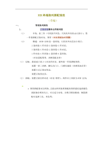 终端陈列搭配规范-服装(doc7)(1)