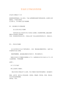 网店开张新手开店实用经验开淘宝赚钱