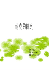 耐克陈列