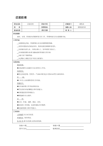 职位说明书-店面经理