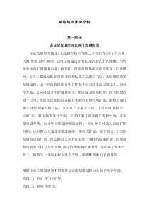 联华超市案例分析