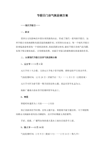 节假日门店气氛促销方案