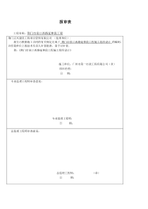 荆门市泉口西路延伸段工程施工组织设计（DOC73页）