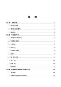 规划选址认证报告(定稿)