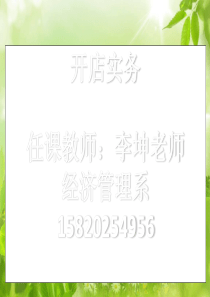 认识店铺经营模式