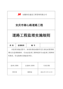 湖心路道路工程监理细则