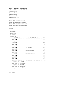 超市仓库管理系统_程序
