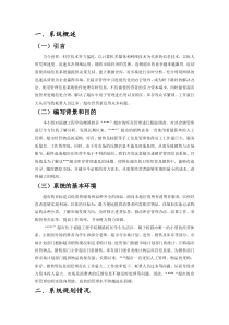 超市信息管理系统设计方案