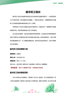 超市员工培训