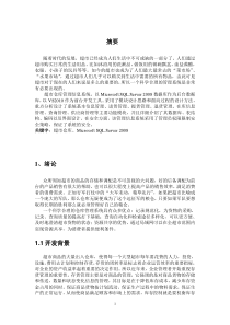 超市仓库管理系统