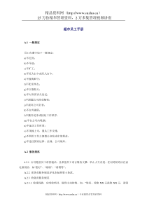 超市员工手册（DOC6页）