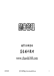 超市商场顾客管理培训