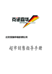 超市培训教材
