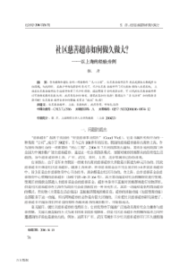 超市如何做久做大以上海的经验为例