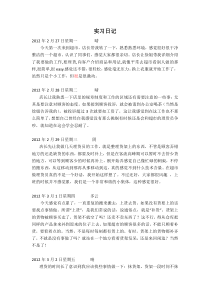 超市实习日记