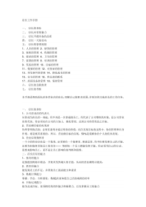 超市店长工作手册