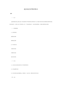 超市成功采购的要点