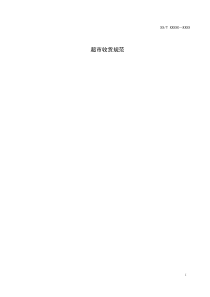 超市收货规范