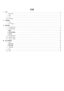 超市收银销售系统需求说明书