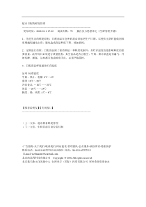 超市日配的鲜度管理