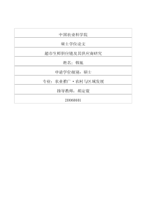 超市生鲜供应链及其供应商研究