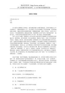 超市管理之开店务实