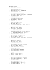 超市管理之生鲜营运管理
