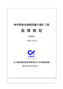 环保工程监理规划-secret