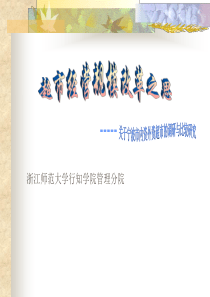 超市经营规模改革之思