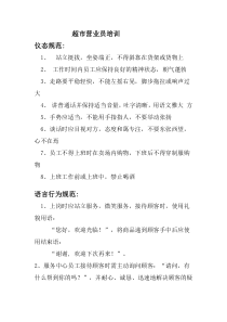 超市营业员培训