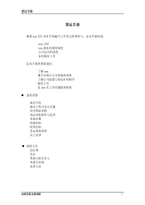 超市营运手册范本