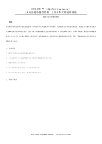 超市行业分销管理系统