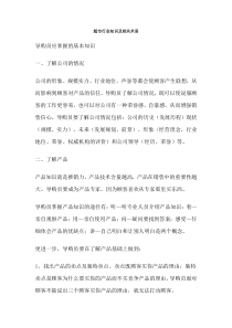 超市行业知识及相关术语