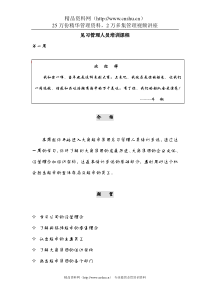 超市见习人员管理培训课程（DOC109页）