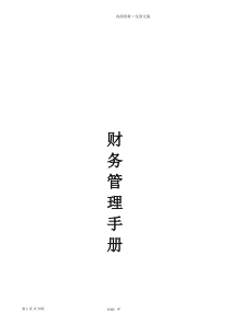 超市财务部工作手册