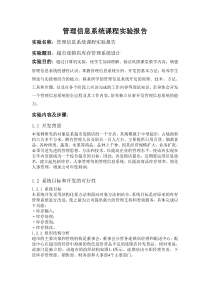 超市连锁库存设计