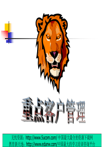 超市重点客户管理（PPT58）