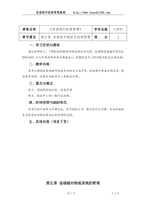 连锁超市经营管理教案5