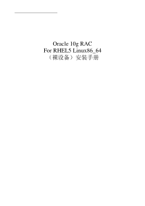 最终版Oracle_10g_RAC_For_Linux86_64安装
