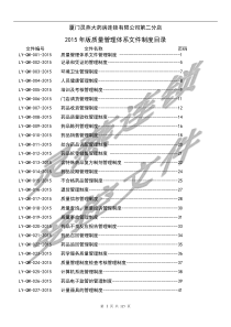 连锁药店门店制度修改后2