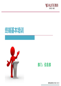 道讯ERP门店终端培训V120（PPT44页)