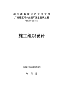 PVC管污水管线工程施工组织设计