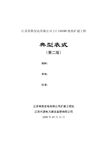 电力工程建设项目监理典型表式(第二版)