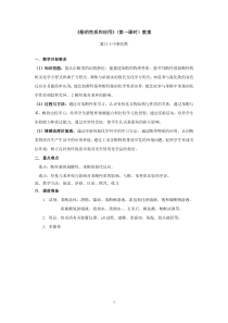 酚的性质和应用doc-厦门市教育局门户网站