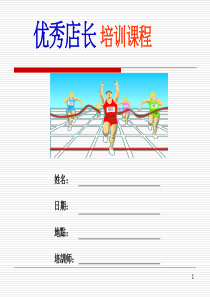金牌店长的管理之道